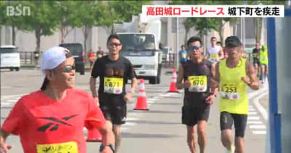 3年ぶりの駆け抜ける喜び 高田城ロードレース大会