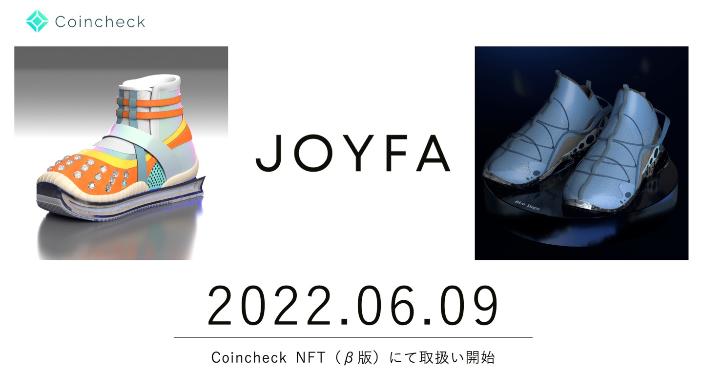 コインチェック、NFTマーケットプレイス「Coincheck NFT」でJoyfaのNFTスニーカーの取引が可能に　6月9日より