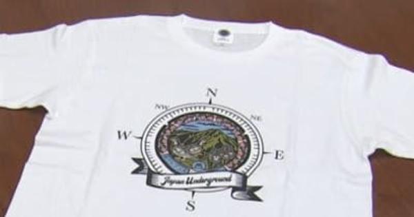 「南アルプス市の魅力が凝縮」マンホールのデザインをTシャツに採用 　京都府のアパレル会社