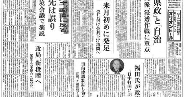 復帰直後の沖縄〈50年前きょうの1面〉6月7日「県知事選の争点、『自主県政』と『自治』」―琉球新報アーカイブから―