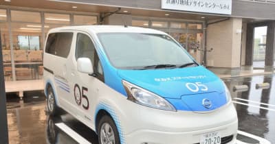 実証実験「なみえスマートモビリティ」開始　福島県浪江で日産自動車　オンデマンド配車サービス