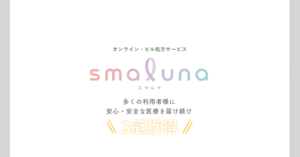 オンライン・ピル処方サービス「スマルナ」、有楽町マルイにPOP UPストア出店　6月12日まで