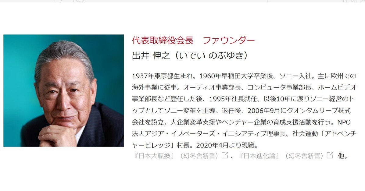 ソニー元会長兼グループCEO・出井伸之氏が死去　84歳