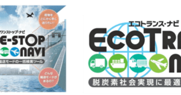 日本通運／第23回物流環境大賞で物流環境大賞、特別賞をW受賞