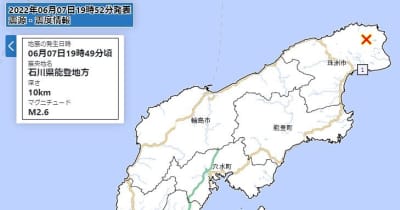 石川県珠洲で震度1　奥能登震源、今年72回