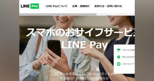LINE Pay、意外に使える？PayPayポイントとの交換が狙い目？