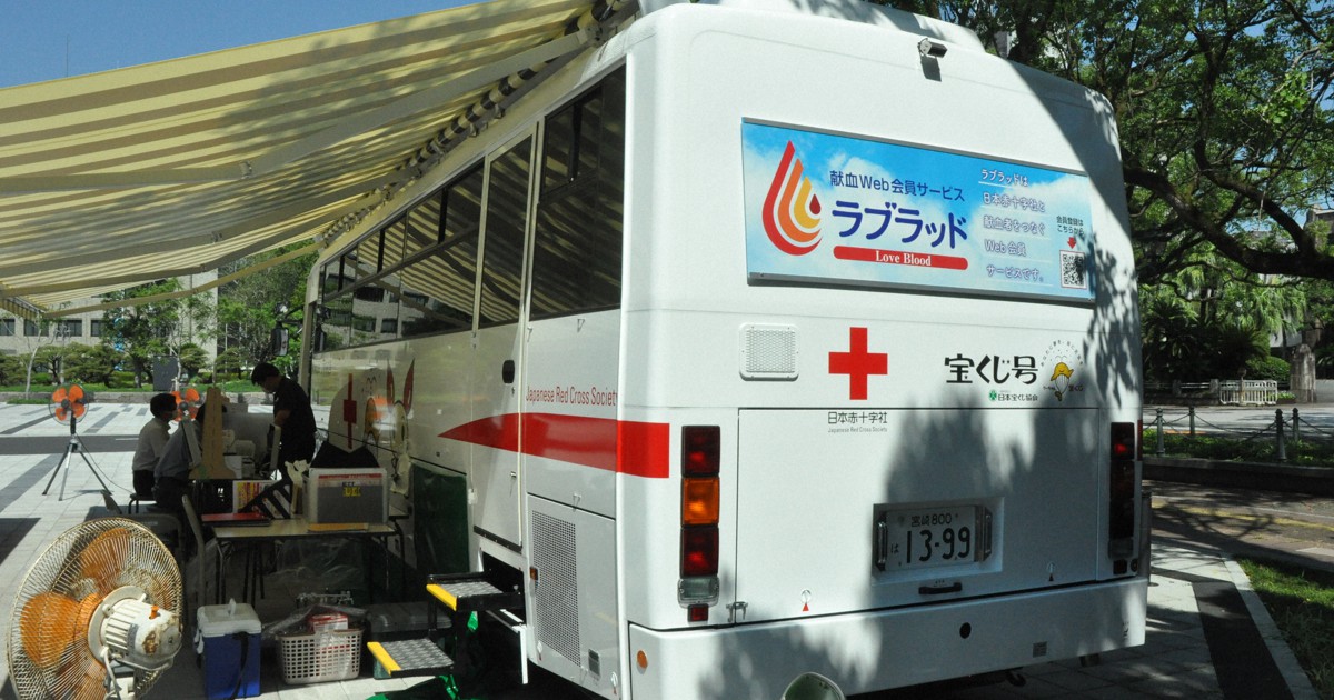 輸血用の血液が足りない　宮崎、鹿児島で異例の事態