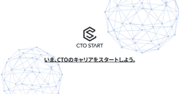 CTO経験者と一緒にキャリアアップを目指せるCTO求人紹介サービス『CTO START』を提供開始