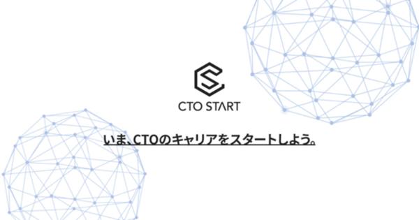 CTO人材を育成し企業の開発内製化を支援する「CTO START」、Hi-STORY