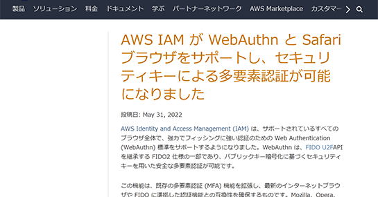 AWS IAMが「WebAuthn」に対応　多要素認証の要素として利用可能に