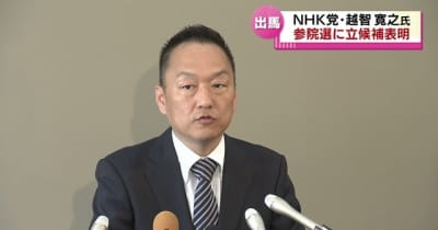参議院選挙　ＮＨＫ党・越智寛之氏が新潟選挙区からの出馬表明