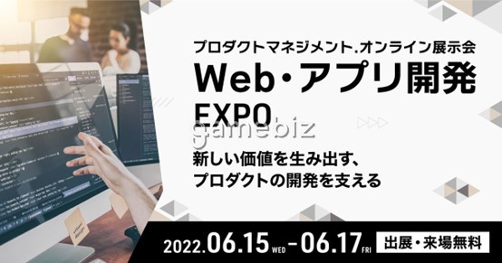 EGテスティングサービス、オンライン展示会「Web・アプリ開発EXPO」に出展