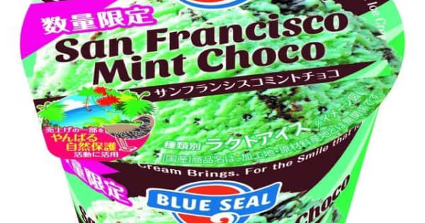 ミントチョコアイスでやんばるの自然保護　ブルーシールが限定発売、売り上げの一部寄付