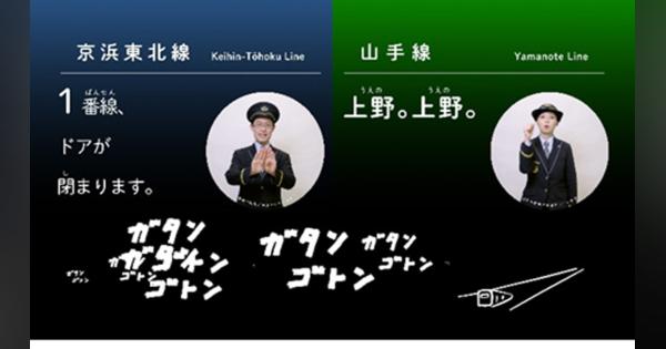 上野駅で音声を手話や文字で即時に表現する「エキマトペ」の実証開始