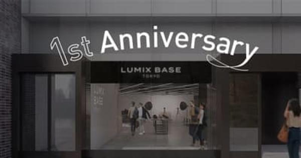 パナソニック、LUMIX BASE TOKYOオープン1周年記念「LUMIX×LEICAコラボレーションイベント」開催