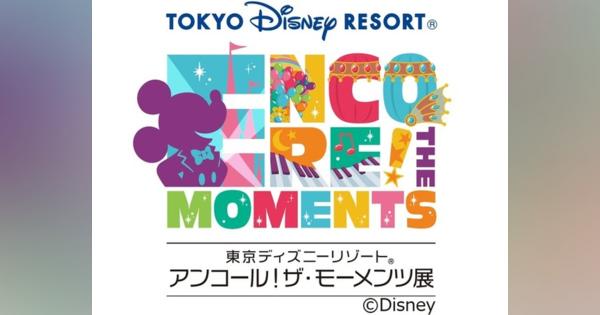 東京ディズニーリゾート展示会、イクスピアリで今秋開催