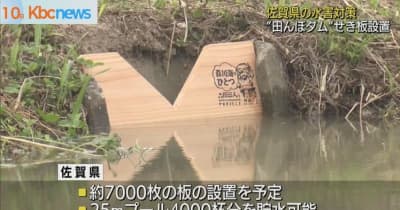 水害対策で佐賀県”田んぼダム”設置