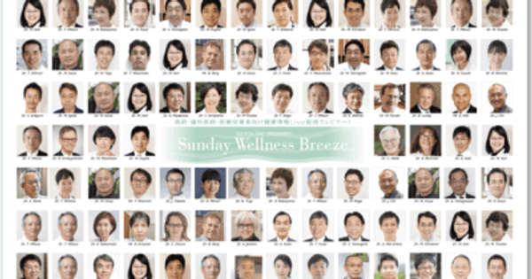 参加者累計2万人突破！医師・歯科医師・薬剤師・医療従事者向け無料オンラインセミナー『Sunday Wellness Breeze』