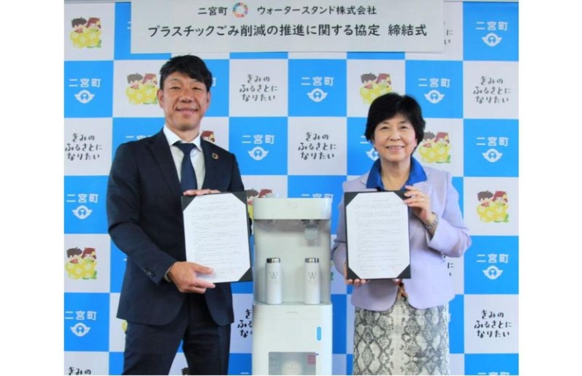 ウォータースタンド、神奈川県中郡二宮町と「プラスチックごみ削減の推進に関する協定」を締結