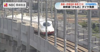 武雄温泉～長崎間 最速で23分　西九州新幹線かもめのダイヤ発表