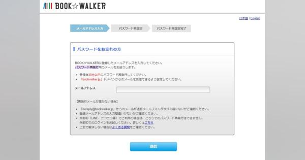 「BOOK☆WALKER」で不正ログイン発生　パスワード変更、購入履歴確認など呼び掛け