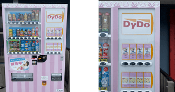 ベビー用 紙おむつ自動販売機を道の駅「よつくら港」に設置