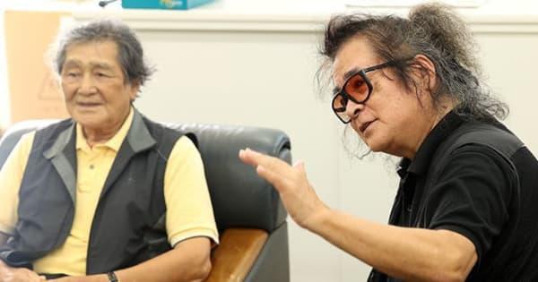 「非暴力の闘いが重要」海勢頭豊さんと佐渡山豊さんが対談　26日、那覇でコンサート