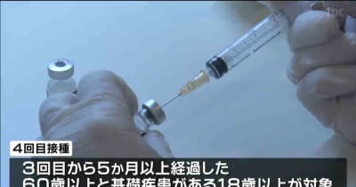 新型コロナワクチン4回目集団接種始まる 仙台