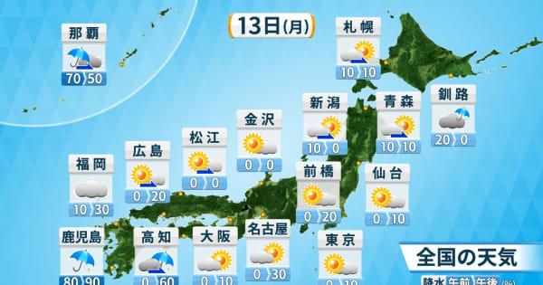【13日の天気】九州～中国地方で雨具を　関東は貴重な梅雨の晴れ間に　四国～東海は近日中に梅雨入りか