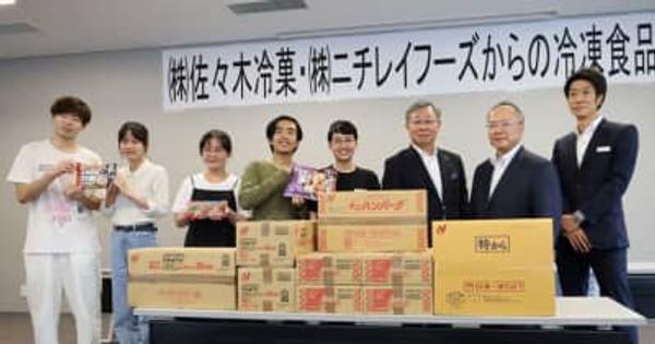 冷凍食品で留学生サポート　長崎県立大に2年間寄贈へ　佐々木冷菓とニチレイフーズ