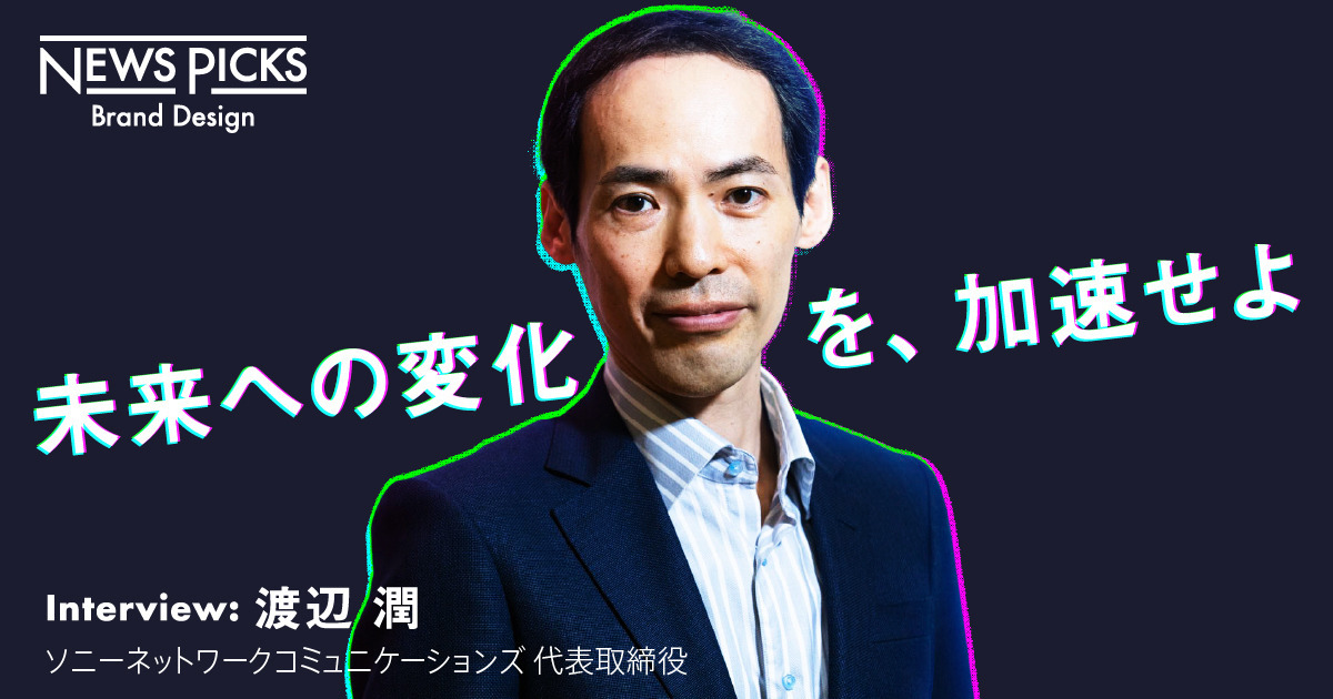 ソニー×通信の未来。「web3」への変革に必要なインフラとは何か