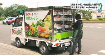 高齢者の買い物支援と介護予防 移動スーパーの巡回販売始まる 千葉県白井市