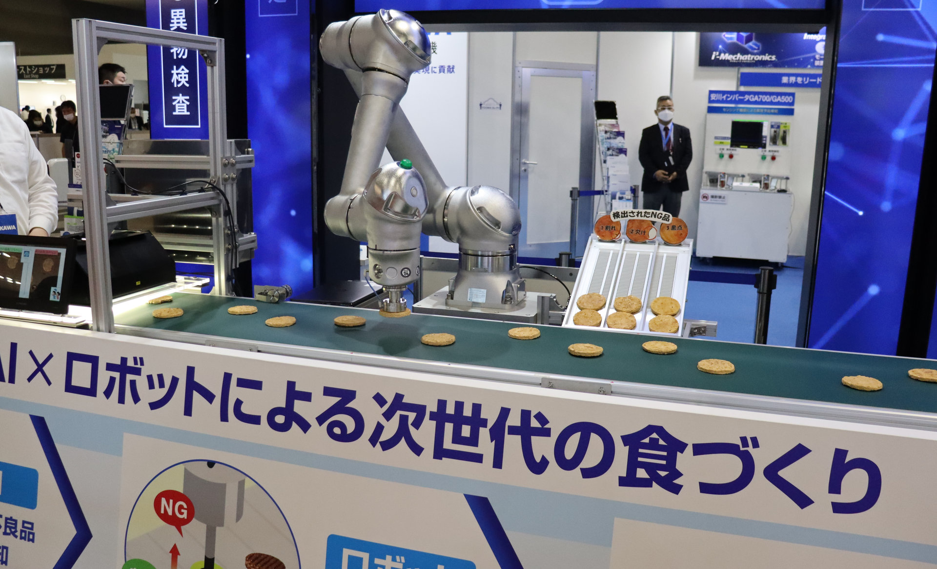 AIを用いた異物検査を食品製造に適用、新型自律ロボットでは新たな市場目指す