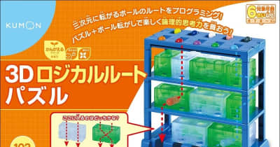 日本おもちゃ大賞2022優秀賞受賞『3Dロジカルルートパズル』＆東京おもちゃショーで新商品披露