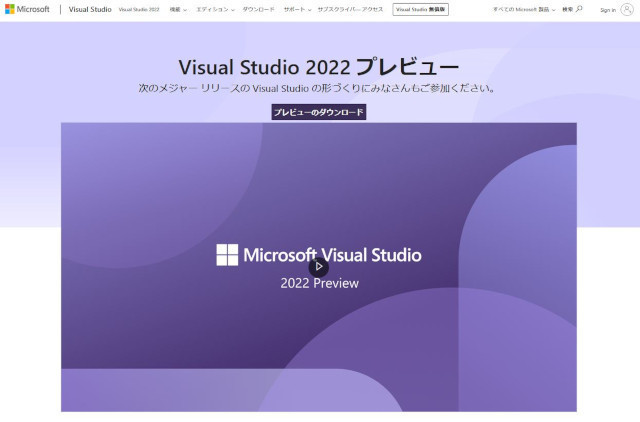 Arm64で動作する「Visual Studio 17.3 プレビュー2」リリース