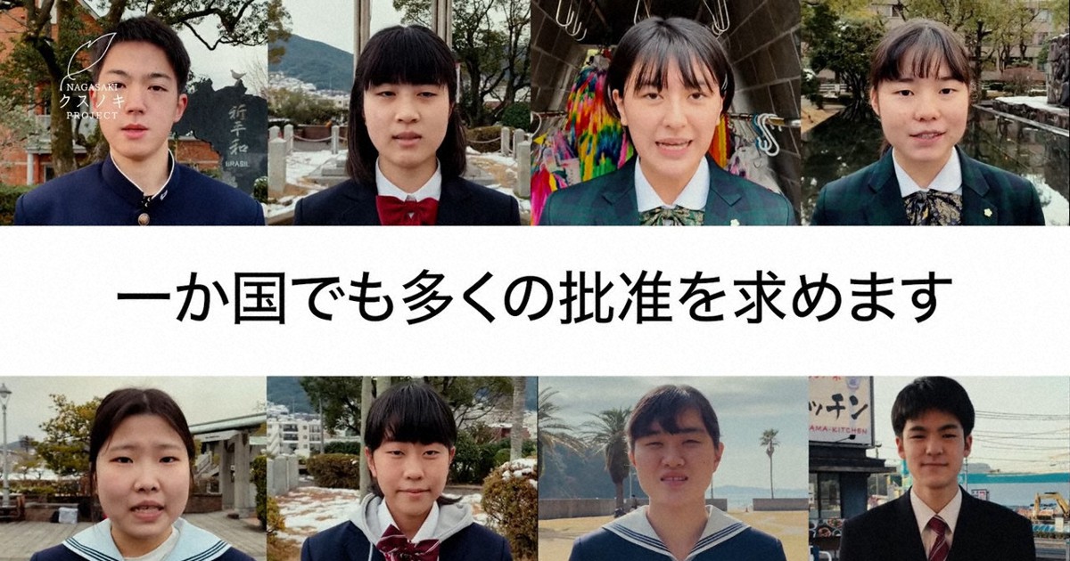 高校生120人がつなぐ「核廃絶」の声　福山雅治さん制作の動画公開