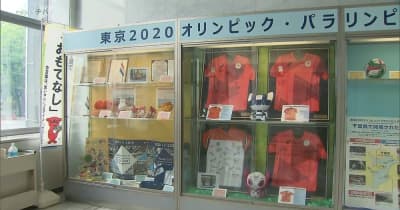 東京五輪・パラの“お宝” 千葉県庁に展示コーナー