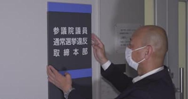 参院選で石川県警に選挙違反取締本部 ポスター掲示違反ですでに2件警告