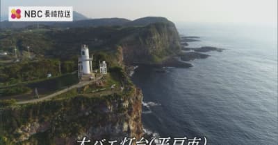 地球の丸さを感じられる場所　90メートルの断崖に立つ大バエ灯台（平戸）　長崎ばーどアイ