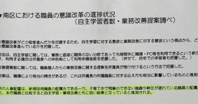 「区役所は昇任遅れた職員の配属先」　熊本市南区長が内部資料に記述　熊本市「市の考えと異なり問題」