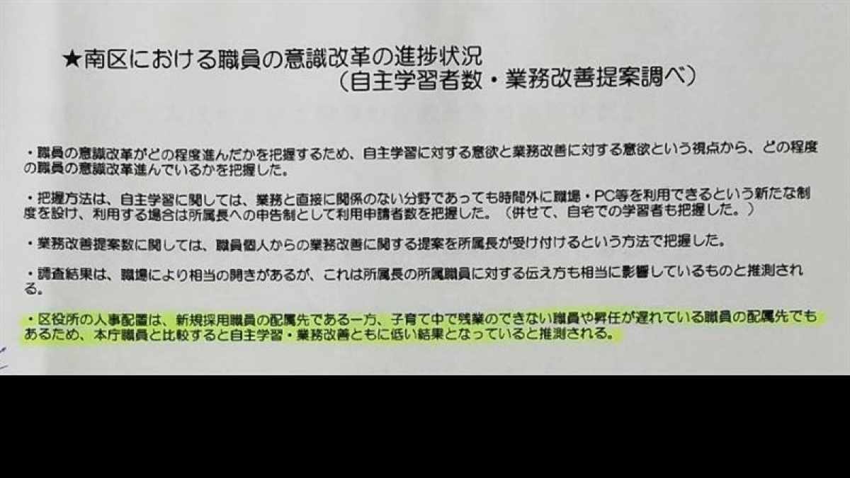 「区役所は昇任遅れた職員の配属先」　熊本市南区長が内部資料に記述　熊本市「市の考えと異なり問題」