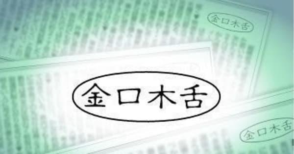 ＜金口木舌＞エイサー文化守り生まれる場の復活