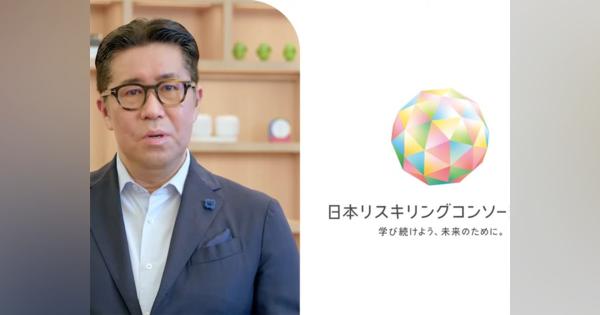 グーグル奥山代表「日本のデジタルスキルを押し上げる」--「リスキリング」団体設立