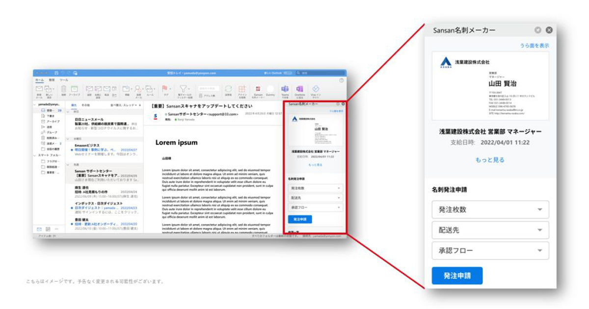 Microsoft Outlookで名刺の発注・管理が可能に‐Sansanのツールと連携