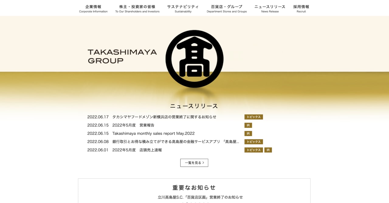 「タカシマヤフードメゾン新横浜店」が閉店、約15年間営業