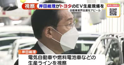 岸田総理がトヨタ自動車の工場視察　豊田章男社長「自動車業界を頼りにしていただきたい」