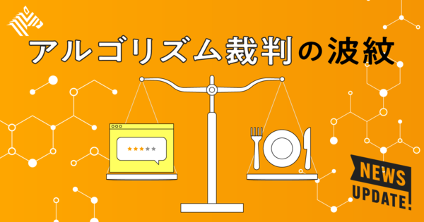 【3分解説】なぜ食べログ「敗訴」は大問題なのか？