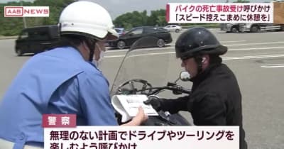 秋田道で起きたバイク事故受け警察など注意呼びかけ