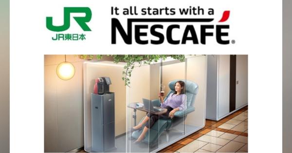 JR東日本とネスレがコラボ　「STATION BOOTH supported by ネスカフェ 睡眠カフェ」営業開始