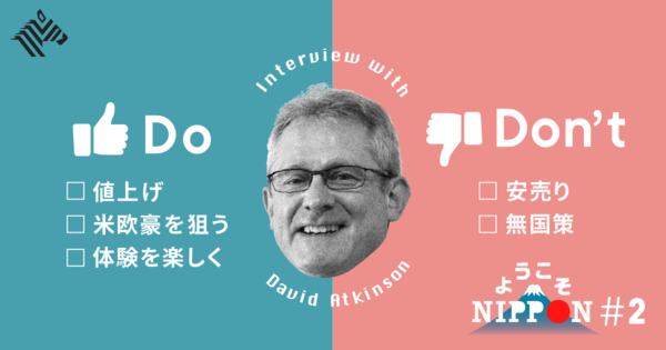 【アトキンソン】日本が観光で稼ぐために「今やるべきこと」